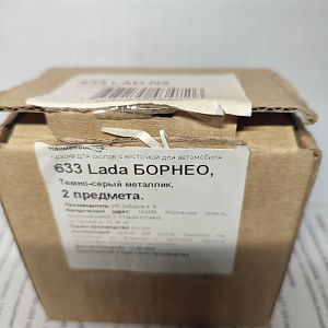 Подкраска для нивы 633 борнео